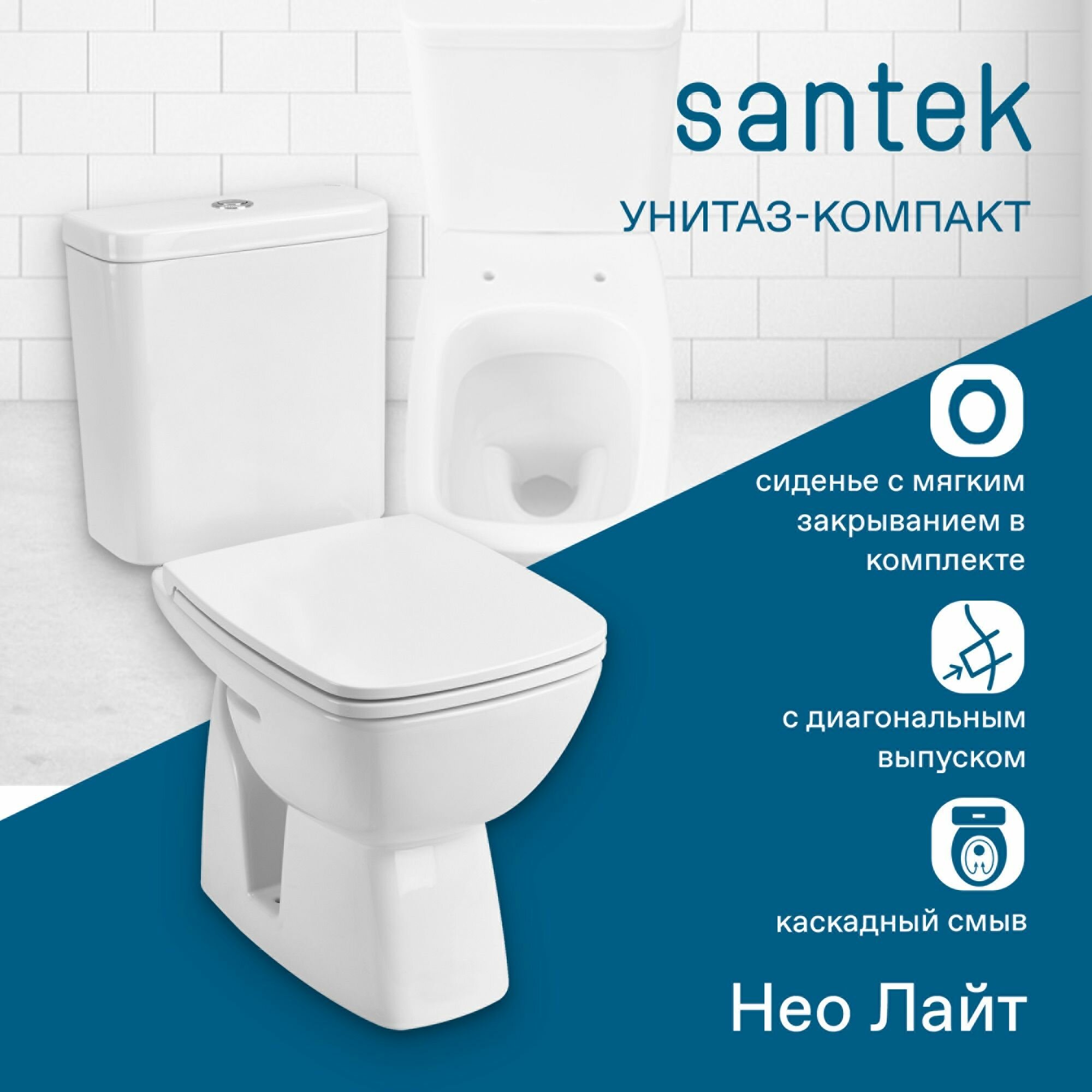 Унитаз-компакт Santek "Нео Лайт", с диагональным выпуском, 2 режима смыва, сиденье дюропласт, softclose