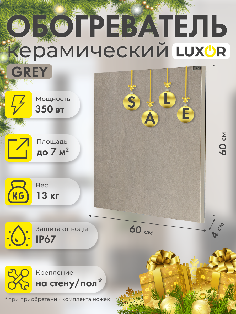 Инфракрасный обогреватель Luxor Эко W350S