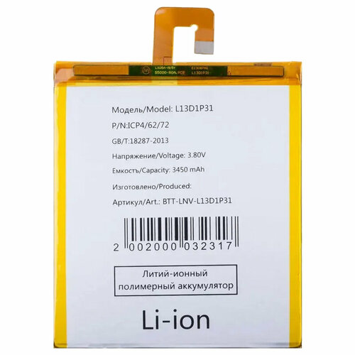 Аккумуляторная батарея для Lenovo TB-7504X Tab 4 7