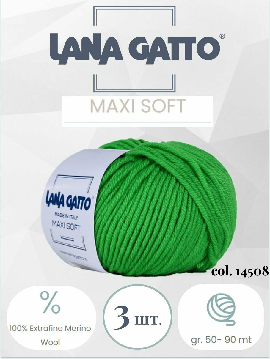 Пряжа Lana gatto MAXI SOFT 3 шт. по 50г / меринос / цвет 14508