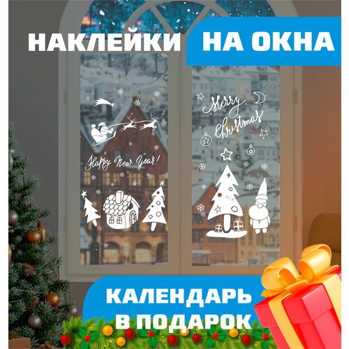 Оформление на Новый год, наклейки с новогодней тематикой