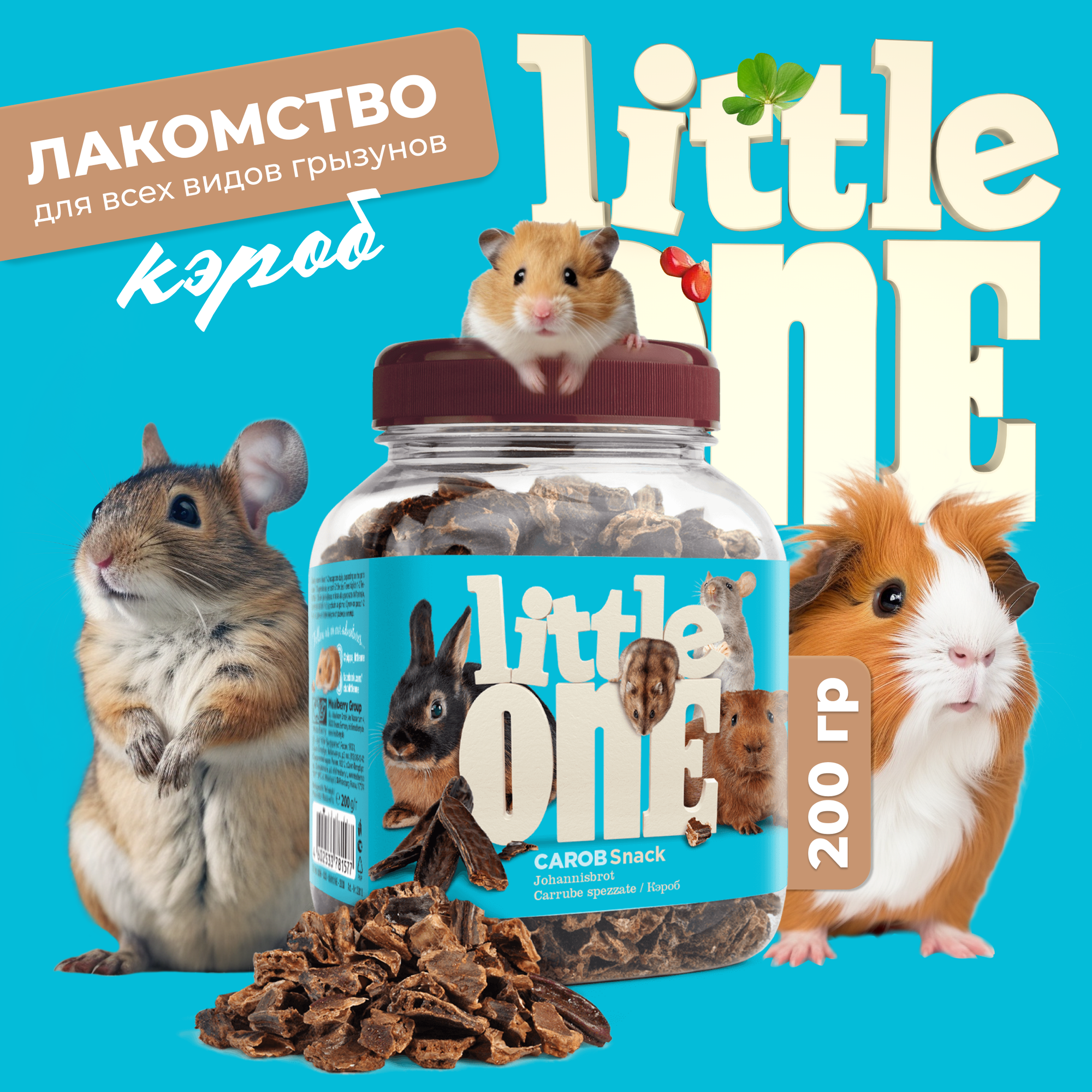 Little One Кэроб лакомство д/всех видов грызунов 200г