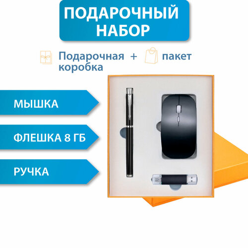 Подарочный бизнес набор (черный): мышка + ручка + флешка USB на 8 ГБ м ю спасенных инновационный бизнес корпоративное управление ниокр
