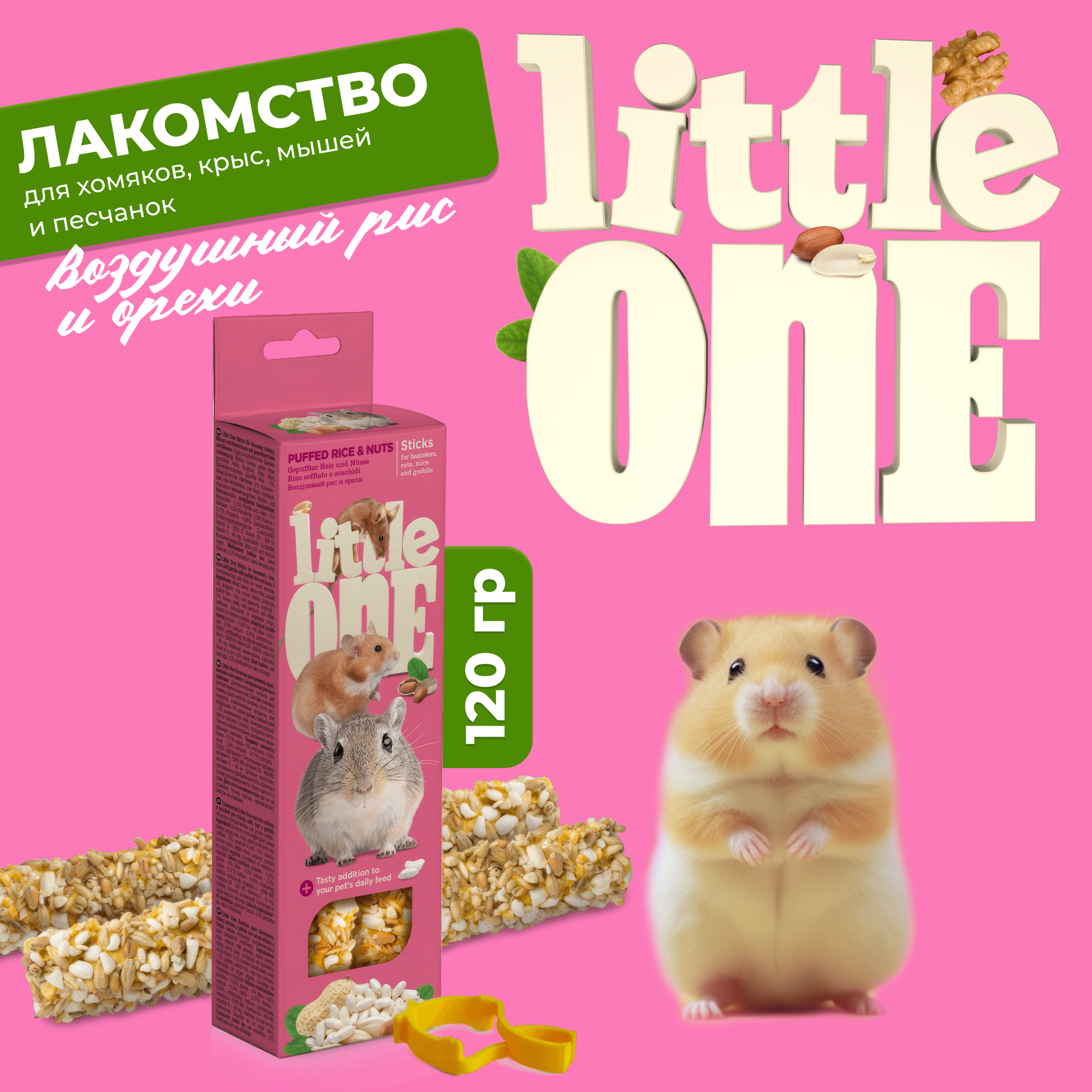 Little One Палочки для хомяков, мышей и песчанок с воздушным рисом и орехами