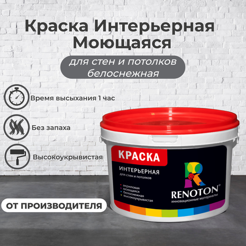 Краска ВДАК «RENOTON» Интерьерная моющаяся Класс пожарной безопасности Г1 (ведро 14кг)