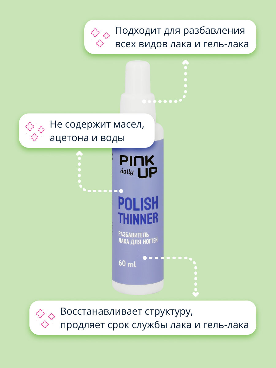 Разбавитель лака для ногтей PINK UP DAILY 60 мл