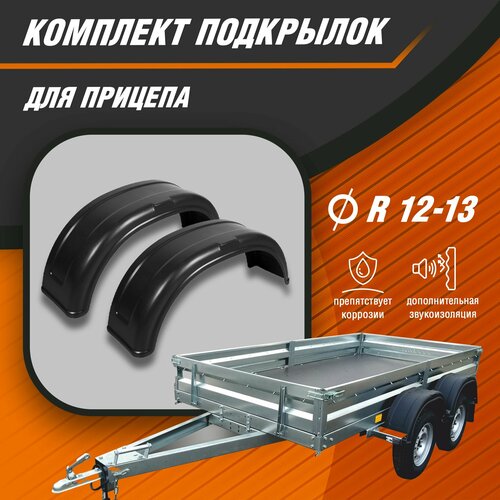 Подкрылки локера для прицепа R13 2 шт 2311₽
