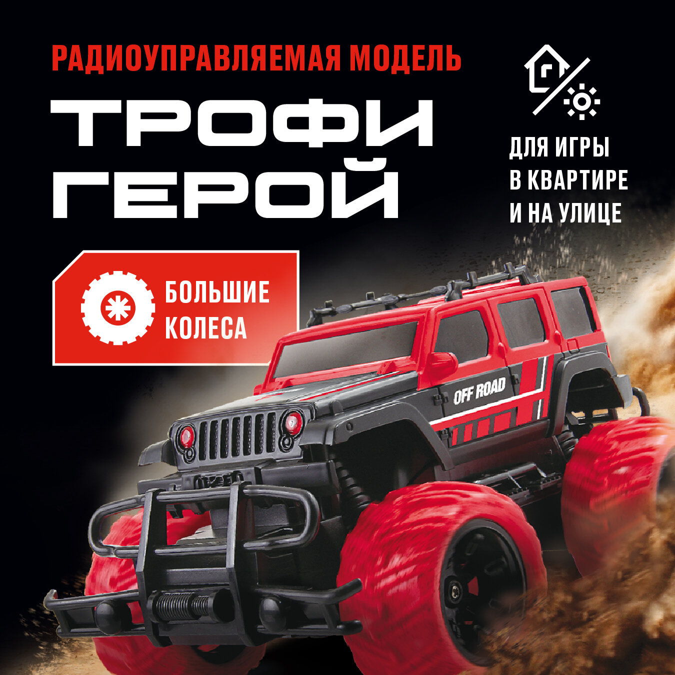 Машинка Crossbot Трофи Герой (870595), 22 см