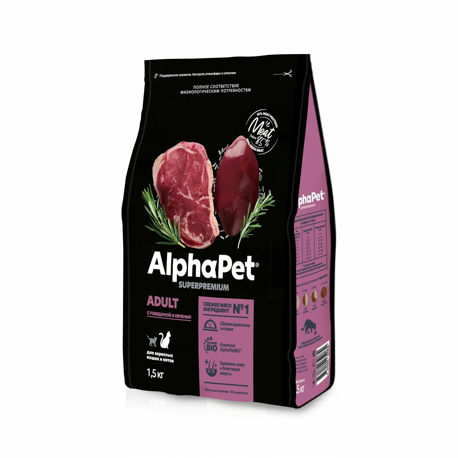 Сухой корм для кошек AlphαPet Superpremium Говядина с печенью 1,5 кг - фотография № 13