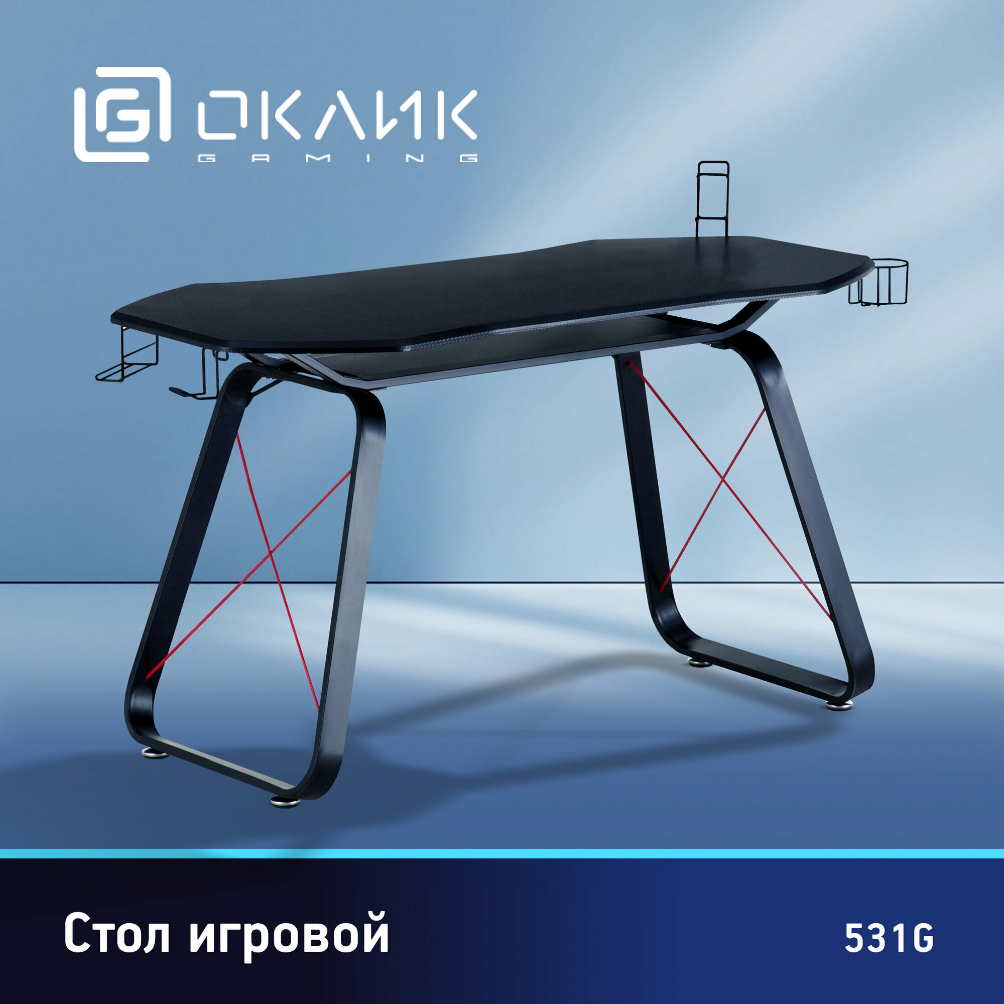 Стол игровой Оклик 531G карбон