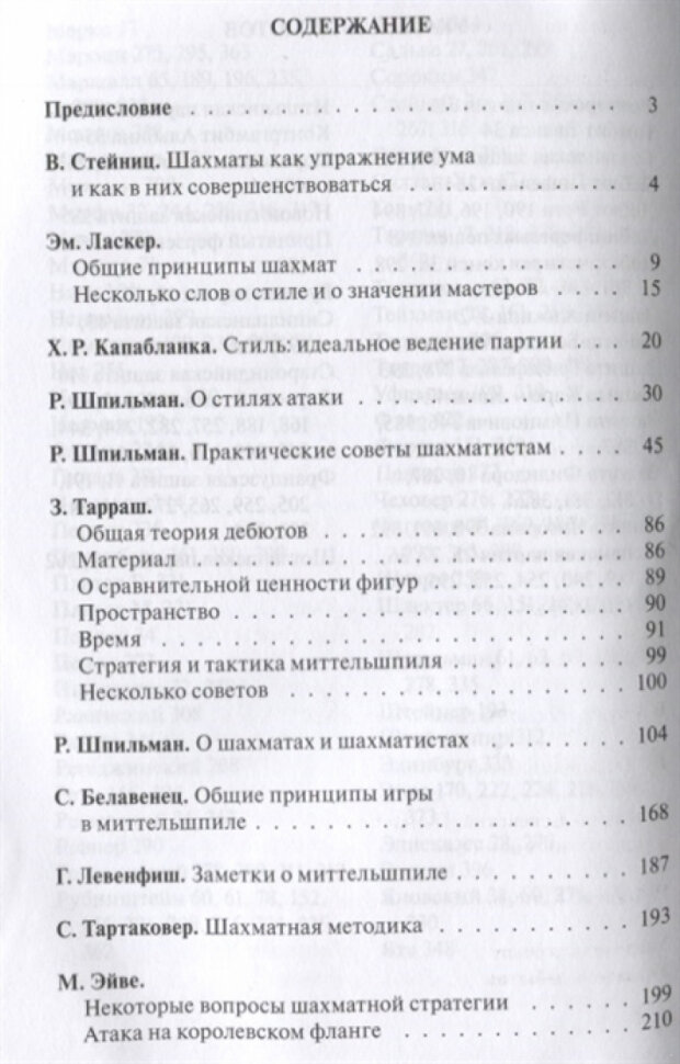 Уроки шахматных маэстро (Ласкер Эмануил (соавтор), Капабланка Хосе Рауль (соавтор), Стейниц Вильгельм) - фото №2