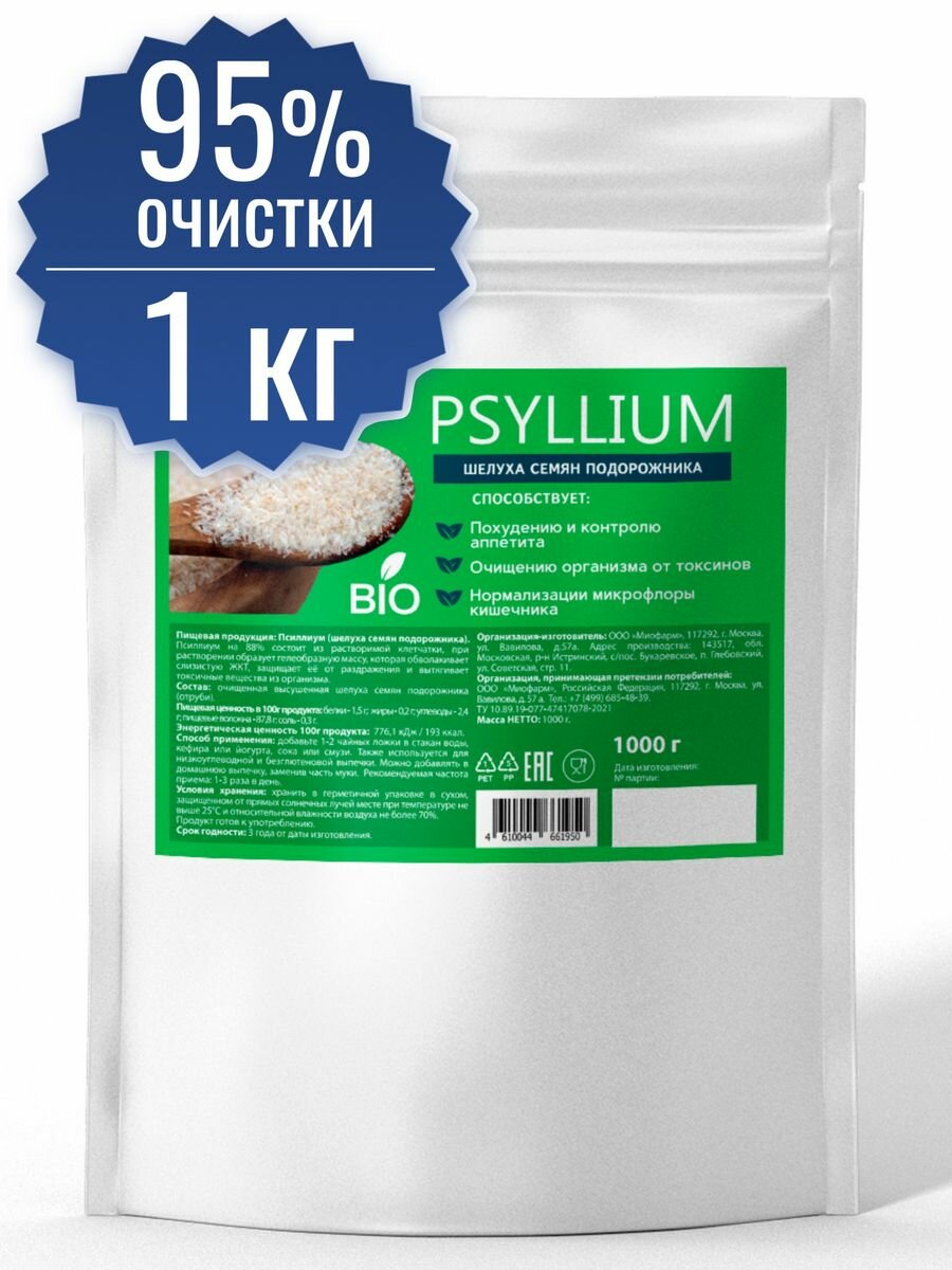 Псиллиум 1000г. (шелуха семян подорожника) PREMIUM, клетчатка для похудения, правильное питание