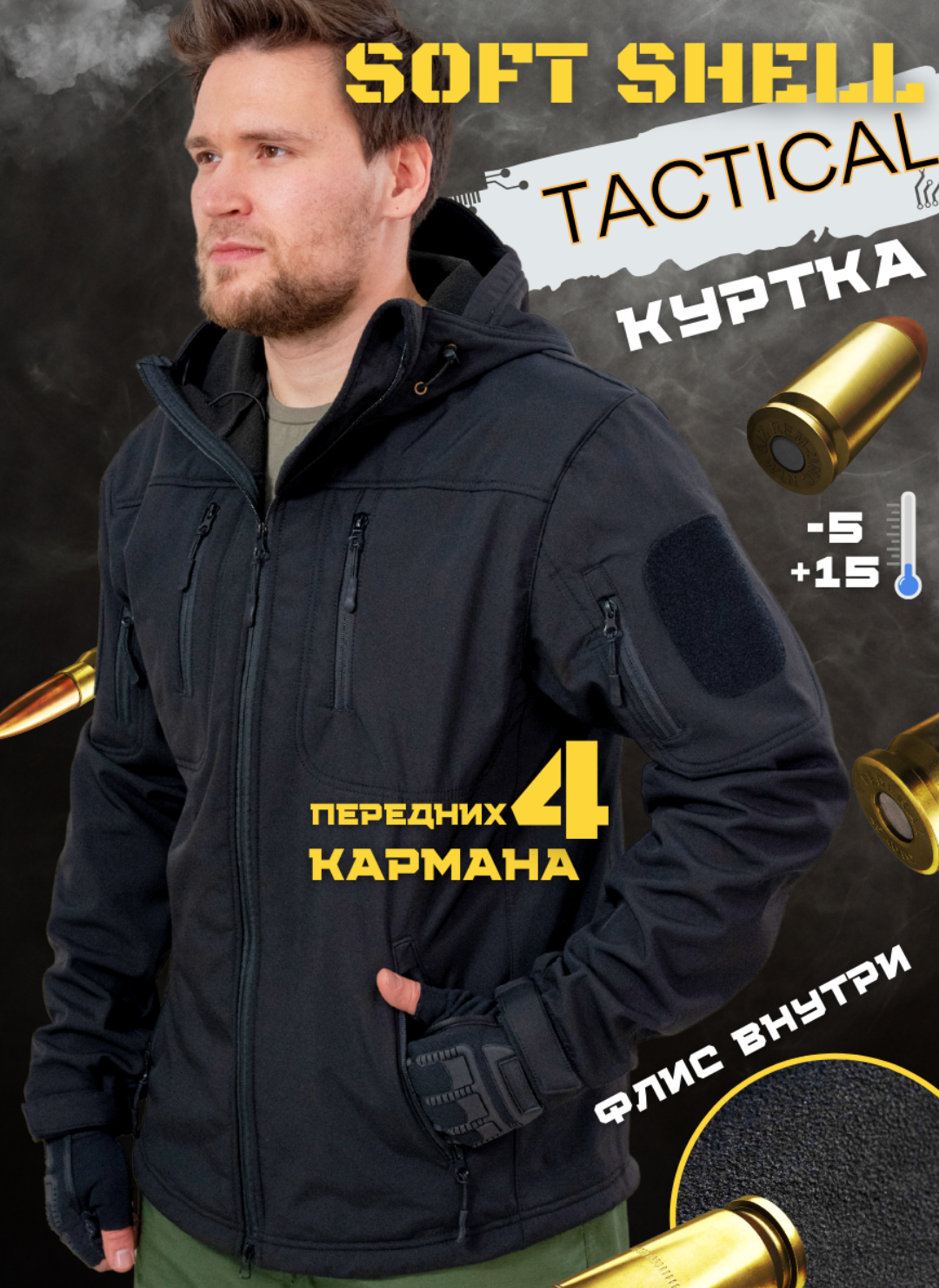 Тактическая черная куртка Softshell размера XXL от бренда "Полигон"