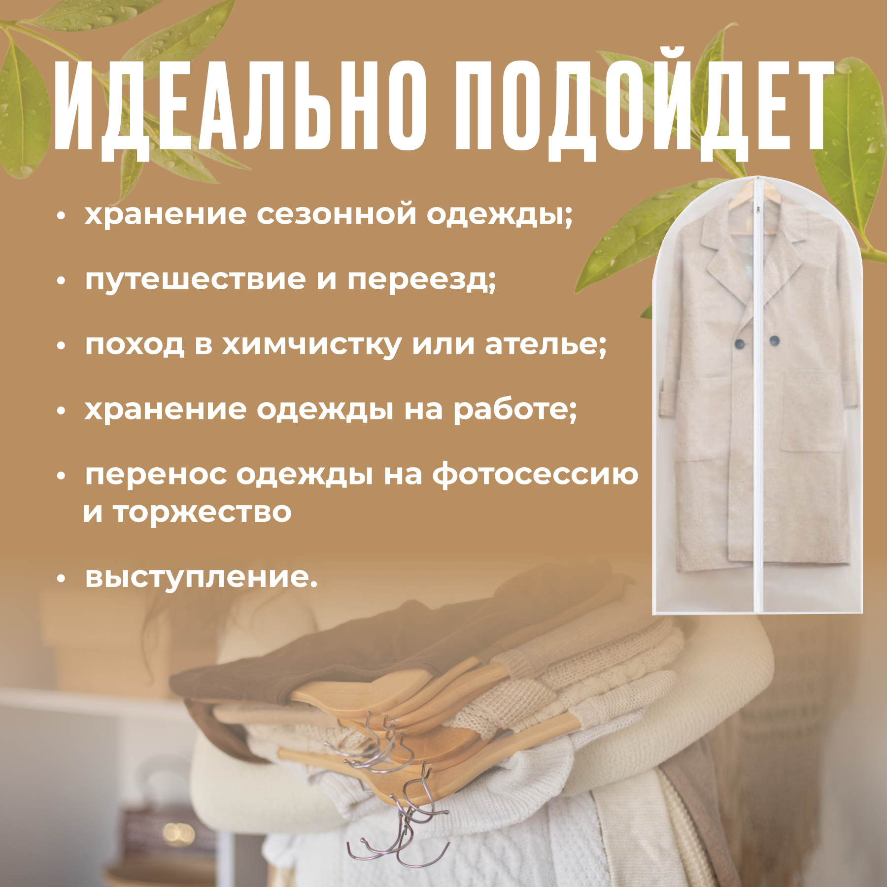 Набор чехлов для одежды 6 шт, 60*80 см - 2 шт, 60*120см - 2шт, 60*140- 2шт. — фото 1