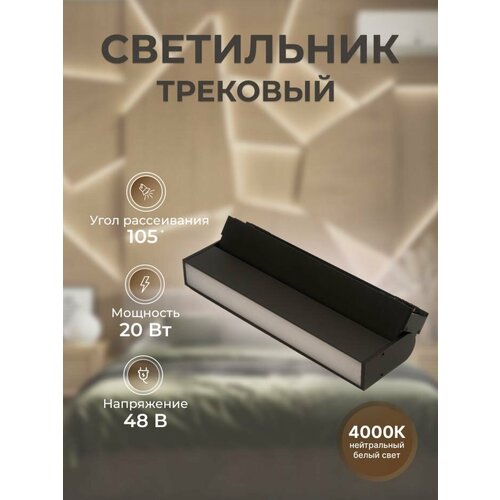 Светильник трековый ZeepDeep Flat Light, поворотный 27 см, с рассеивателем