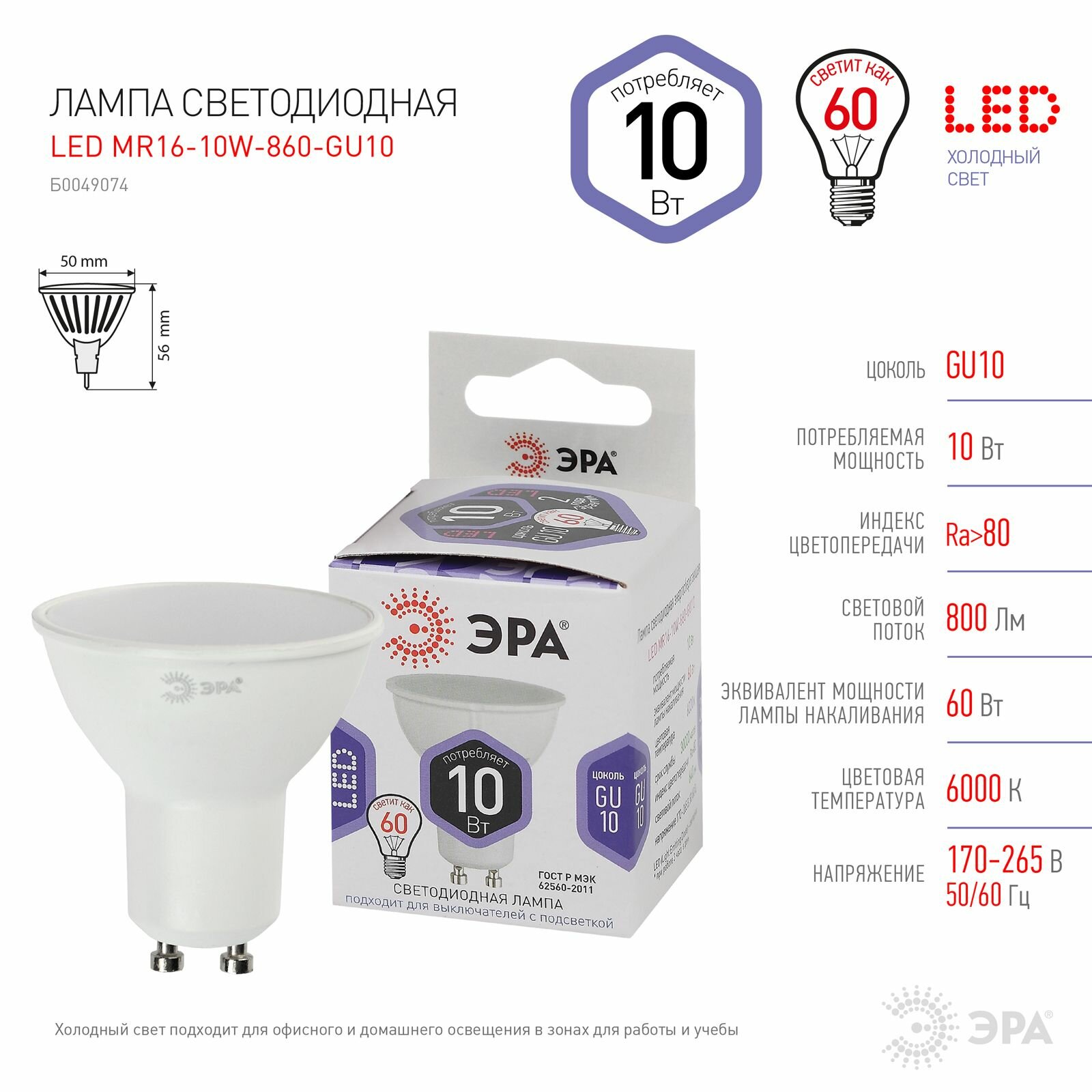 Лампочка светодиодная ЭРА STD LED MR16-10W-860-GU10 GU10 10ВТ софит холодный дневной свет