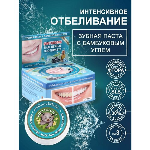 зубная паста binturong thai herbal toothpaste антибактериальная 33 г Тайская зубная паста отбеливающая с бамбуковым углем