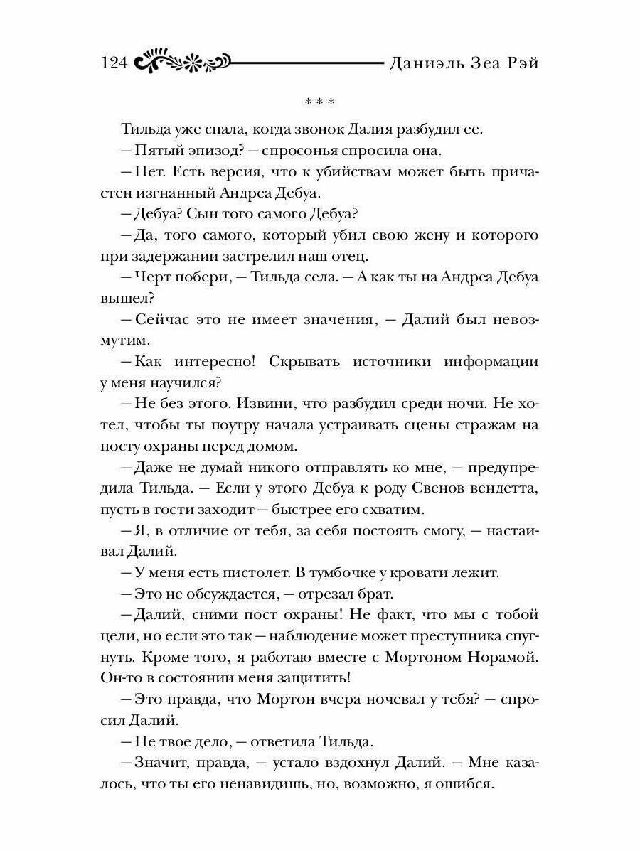 Книга Страж (Рэй Д.З) - фото №8