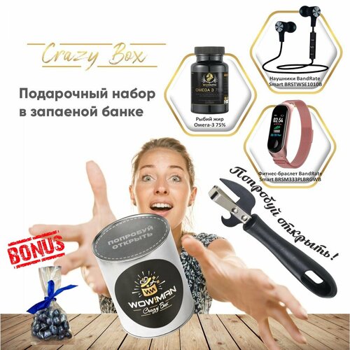 Подарочный набор WowMan Crazy Box Рыбий жир Омега 3 75Беспроводные наушники BandRate Smart BRSTWSE1010BУмные часы BandRate Smart BRSM333PLBRGWB 617000₽