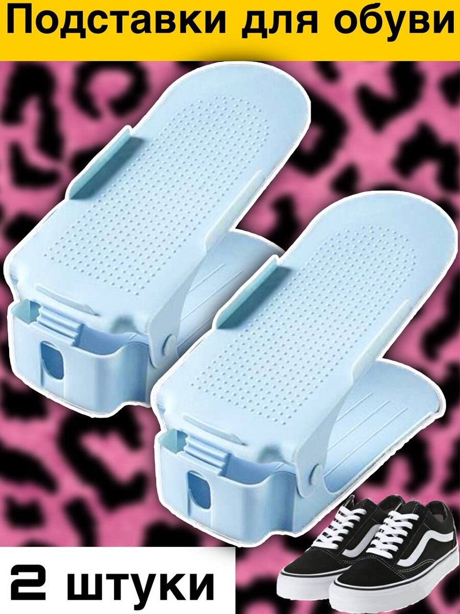 фото Подставки для обуви двойные регулируемые по высоте - 10 шт. обувница в прихожую