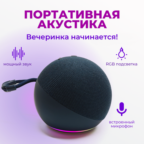 Портативная акустика с подсветкой RGB/ Круглая колонка с подсветкой, синий