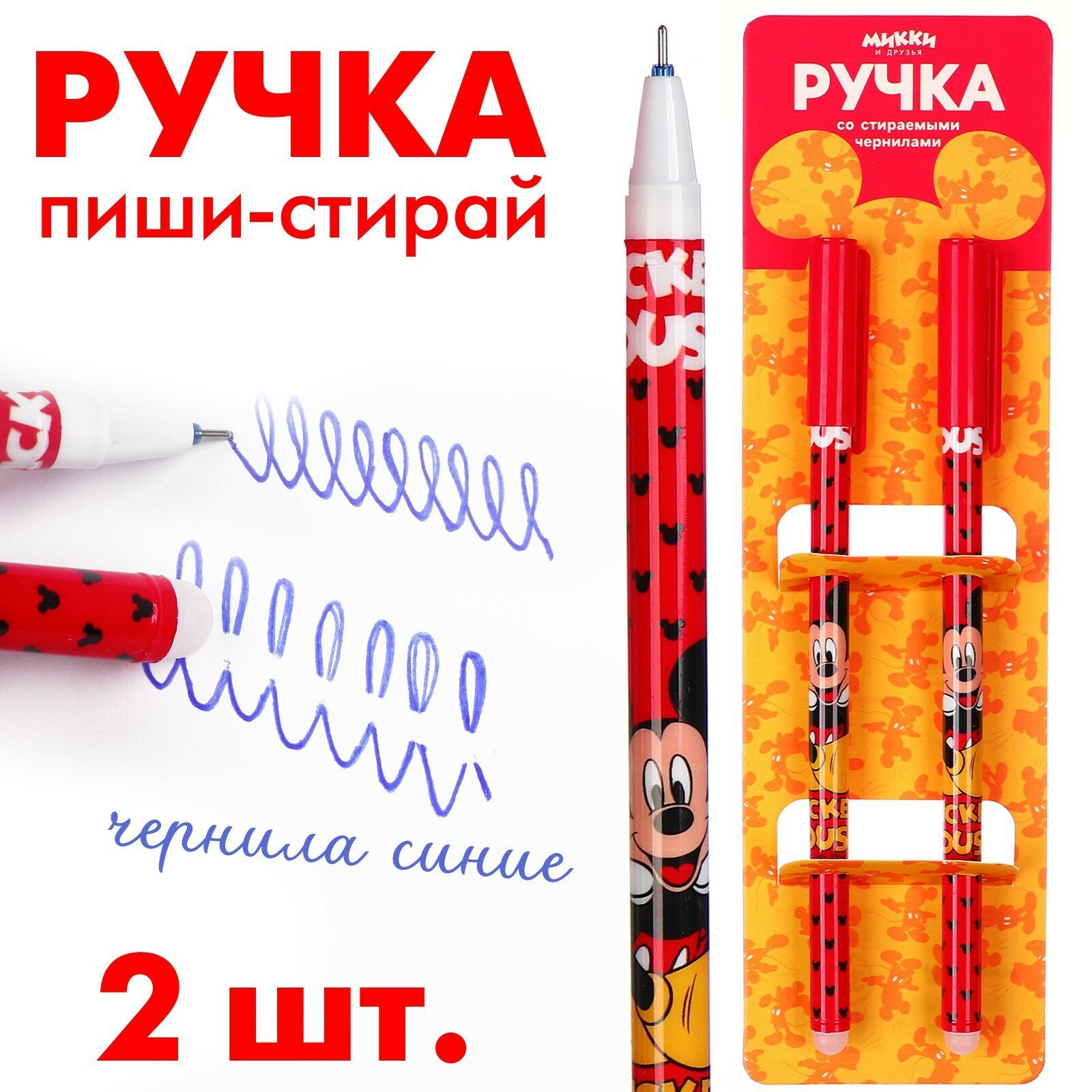 Ручка пиши-стирай, 2 штуки, Микки Маус