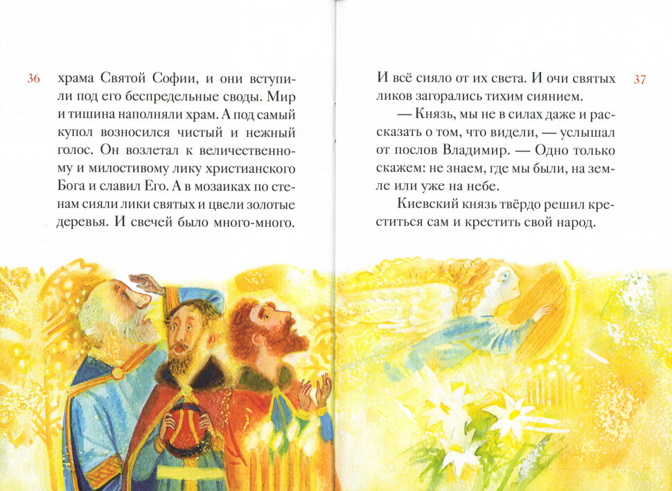 Житие святого равноапостольного князя Владимира в пересказе для детей - фото №9