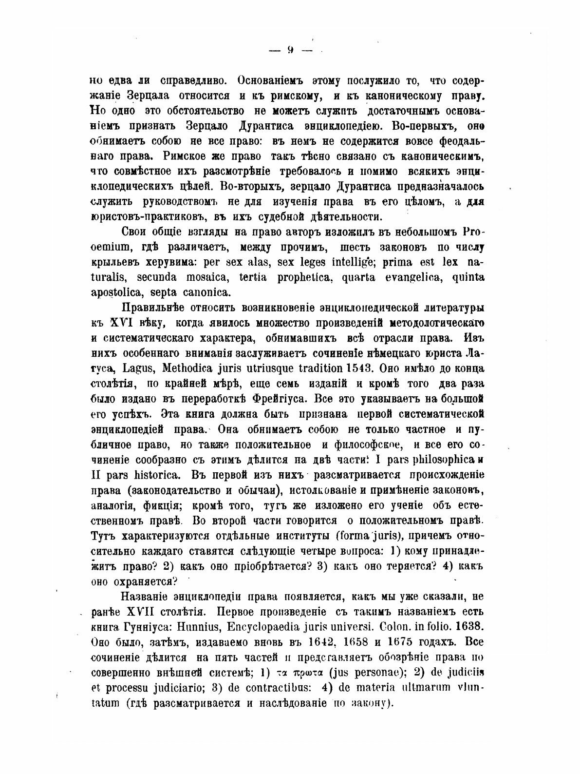 Книга Лекции по Общей теории права, Издание 8 - фото №11