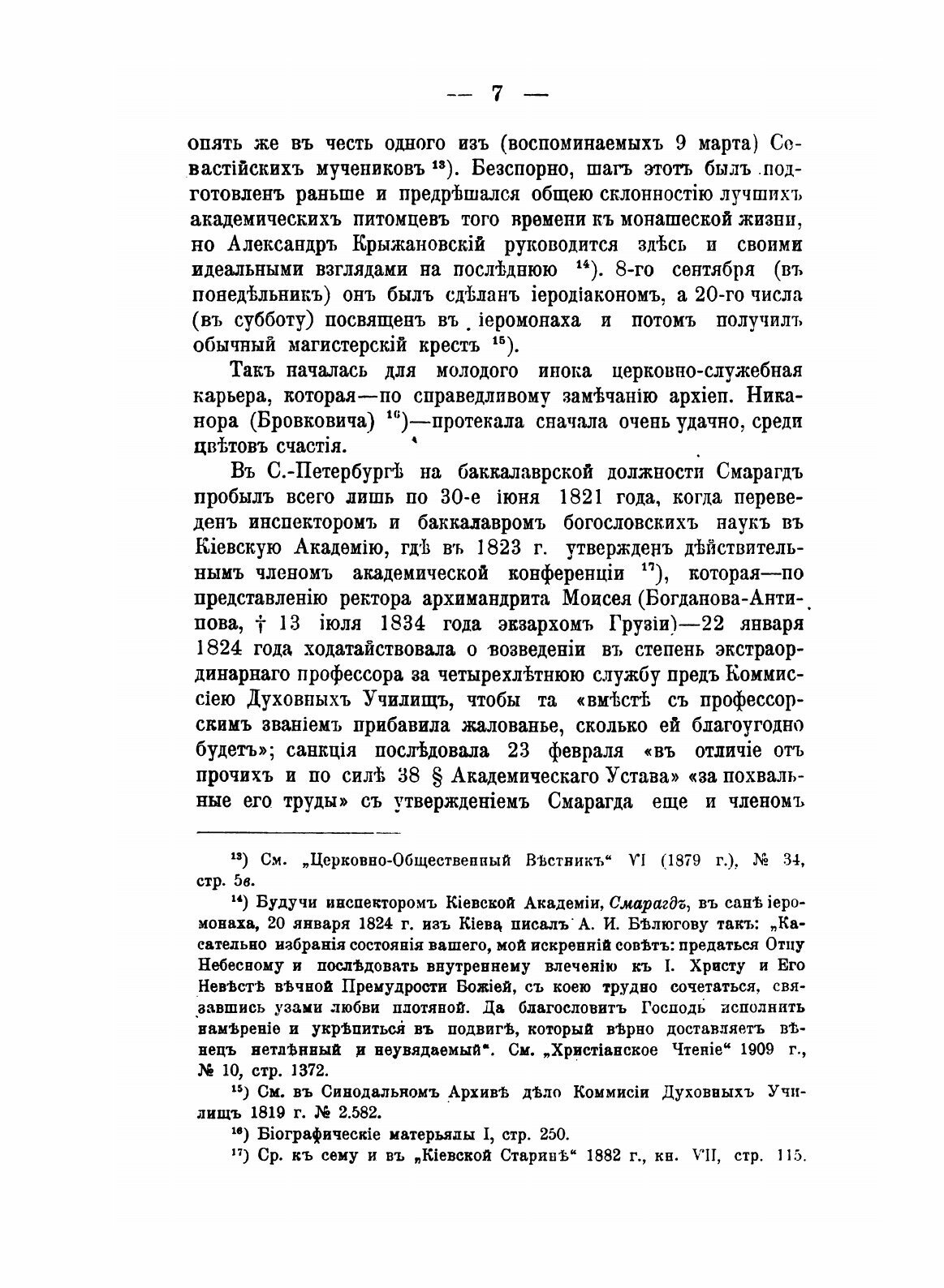 Книга Высокопреосвященный Смарагд крыжановский, Архиепископ Рязанский, Его Жизнь и Деят... - фото №11