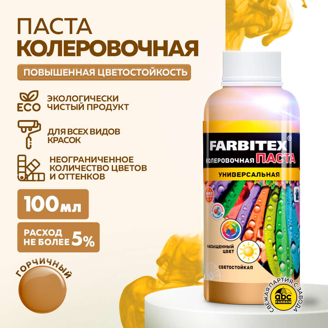 Колер для краски, паста колеровочная универсальная FARBITEX Горчичный 100 мл