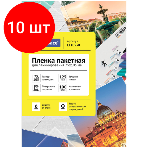 Комплект 10 шт, Пленка для ламинирования А7- OfficeSpace 75*105мм, 125мкм, глянец, 100л.