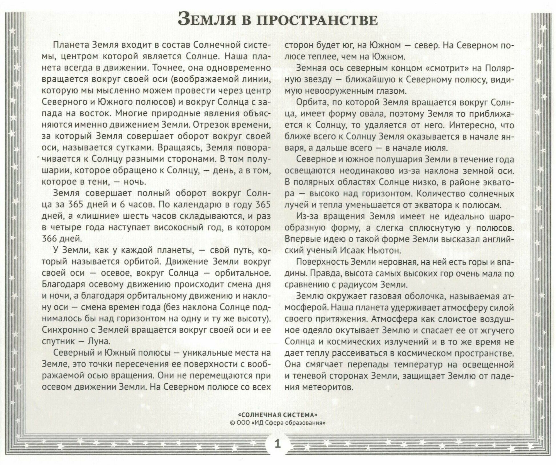 Солнечная система и звезды (Цветкова Татьяна Владиславовна) - фото №7