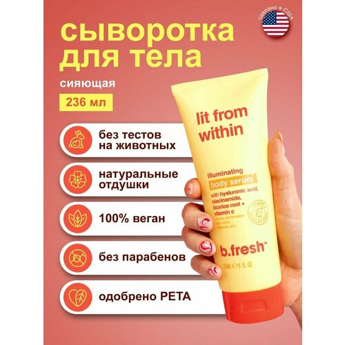 Гиалуроновая крем сыворотка для сияния кожи тела