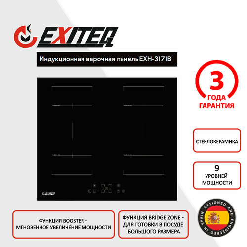 Индукционная варочная панель EXITEQ EXH-317IB индукционная варочная панель exiteq exh 312ib