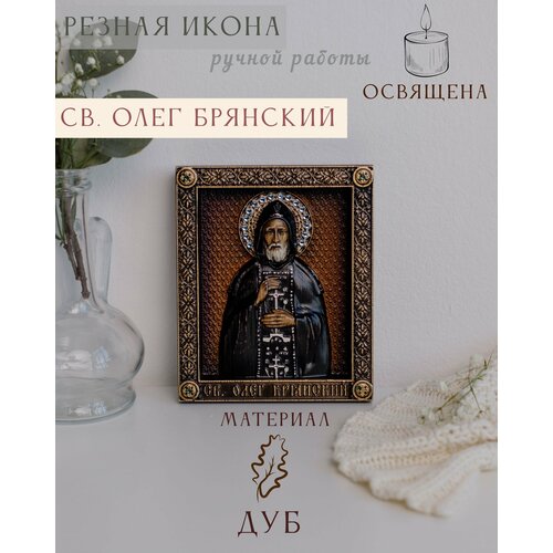 Икона Святого Олега Брянского 15х12 см от Иконописной мастерской Ивана Богомаза