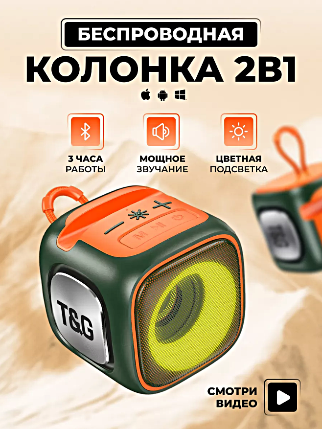 Беспроводная Bluetooth колонка, Портативная мини колонка с LED подсветкой, Зелено-оранжевый