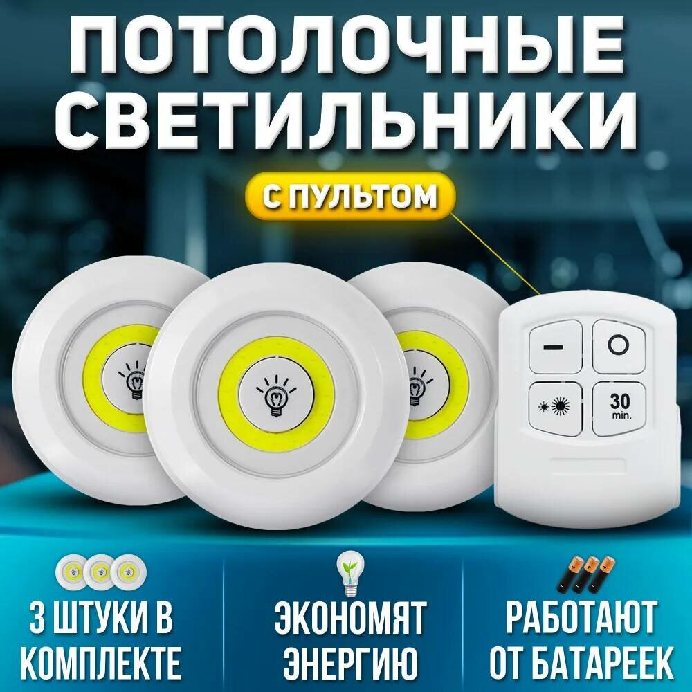 фото Набор беспроводных потолочных светильников с пультом от Shark-Shop