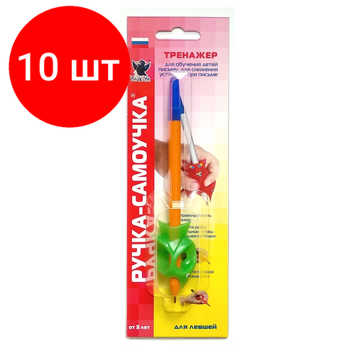Комплект 10 шт, Тренажер для обучения правильной технике письма Уник-Ум 