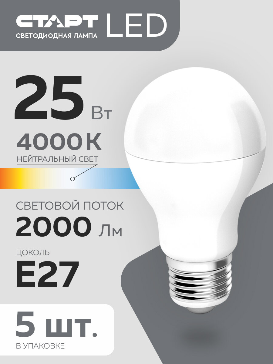 Набор ламп старт LEDGLSE27 25W 4000K, 5 шт.