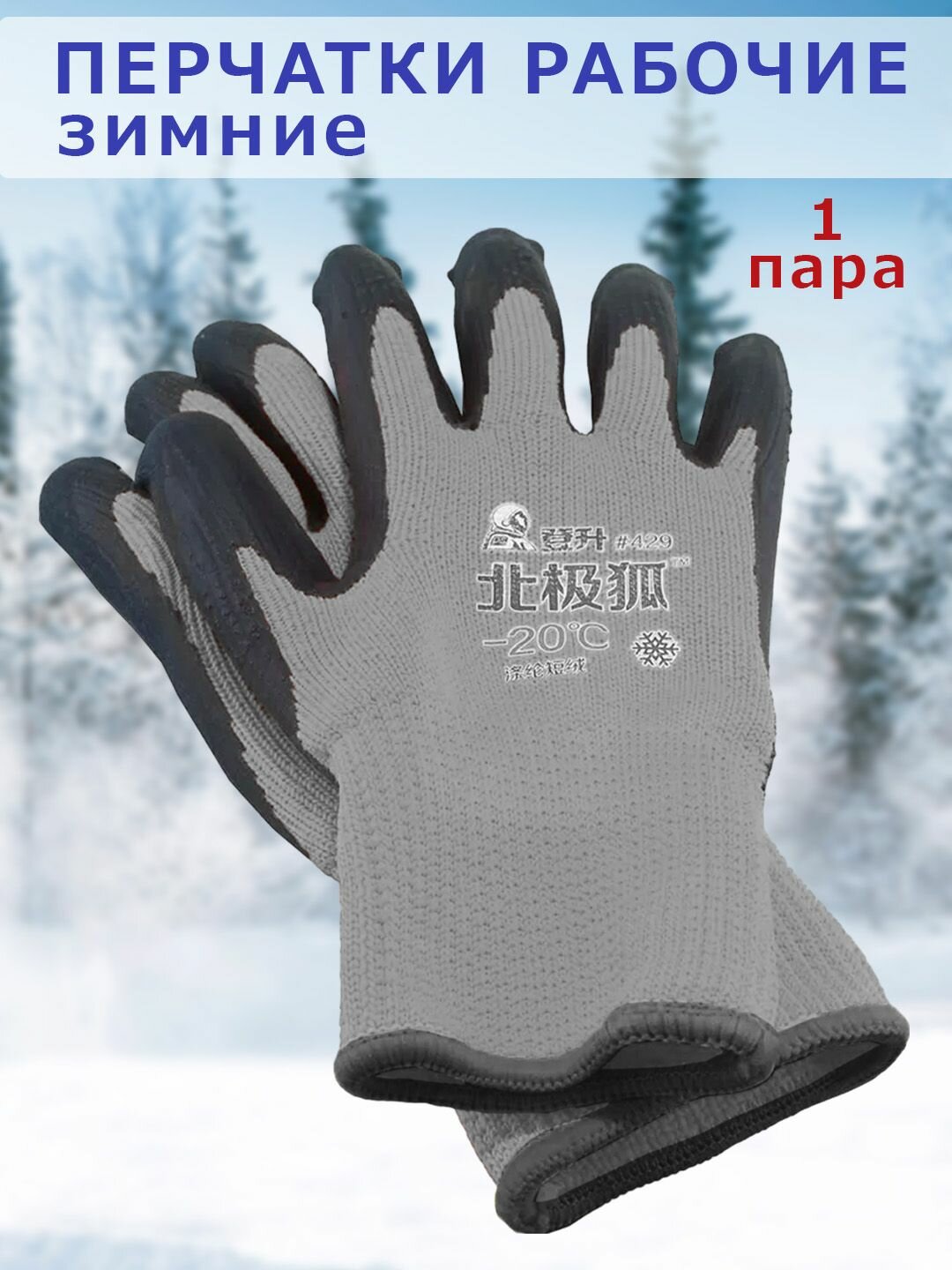 фото Перчатки рыболовные зимние -20. Комплект 1 пара. Серые