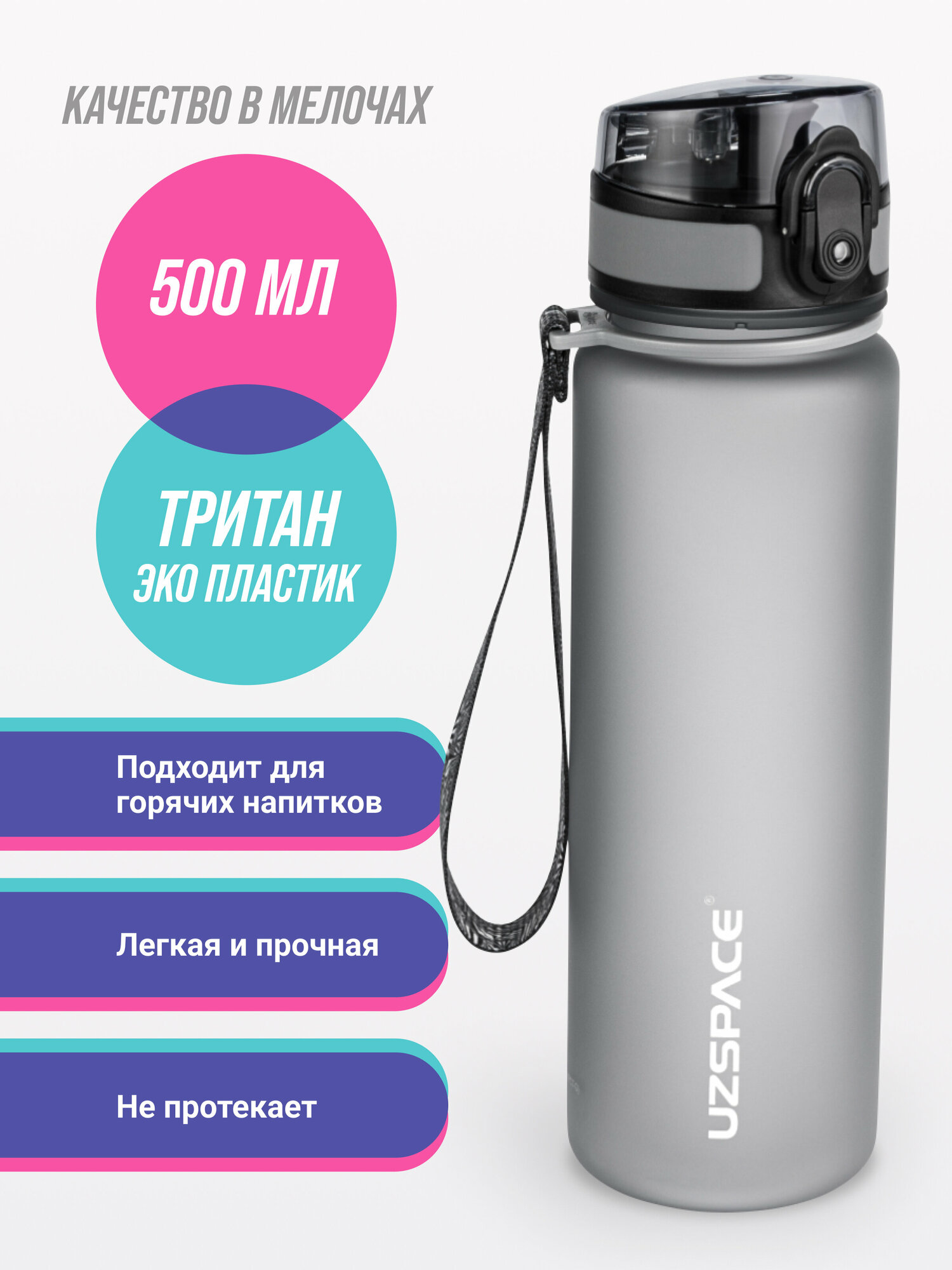 Бутылка для воды спортивная из Тритана UZSPACE 500 мл серый