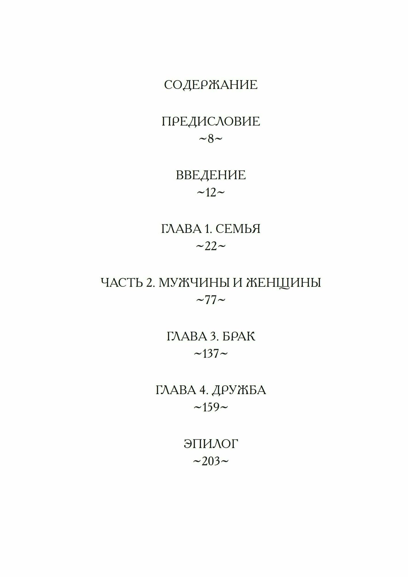 Близкие отношения семья дружба брак Акробаты Богов Танец и трансформация - фото №8