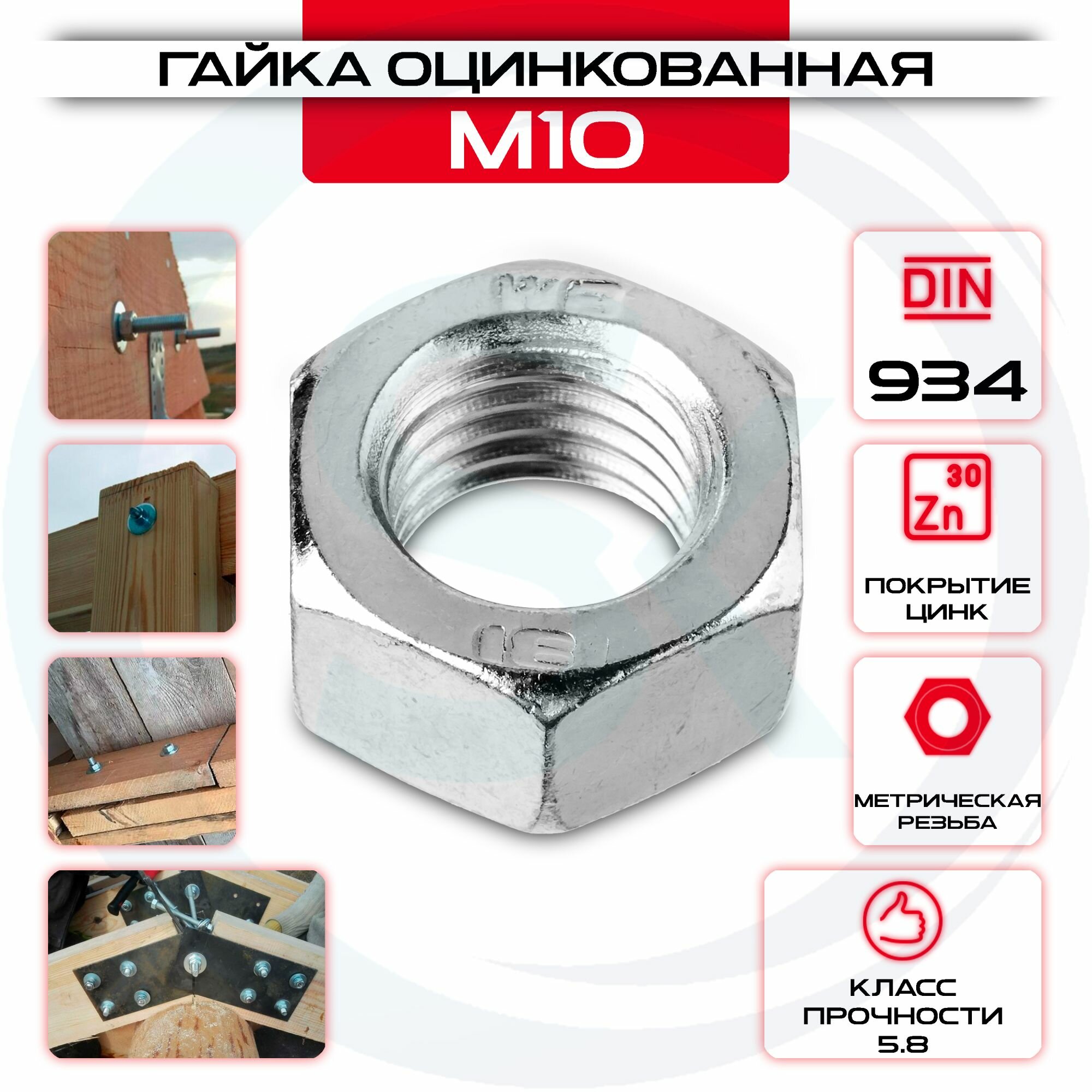 фото Гайка М10