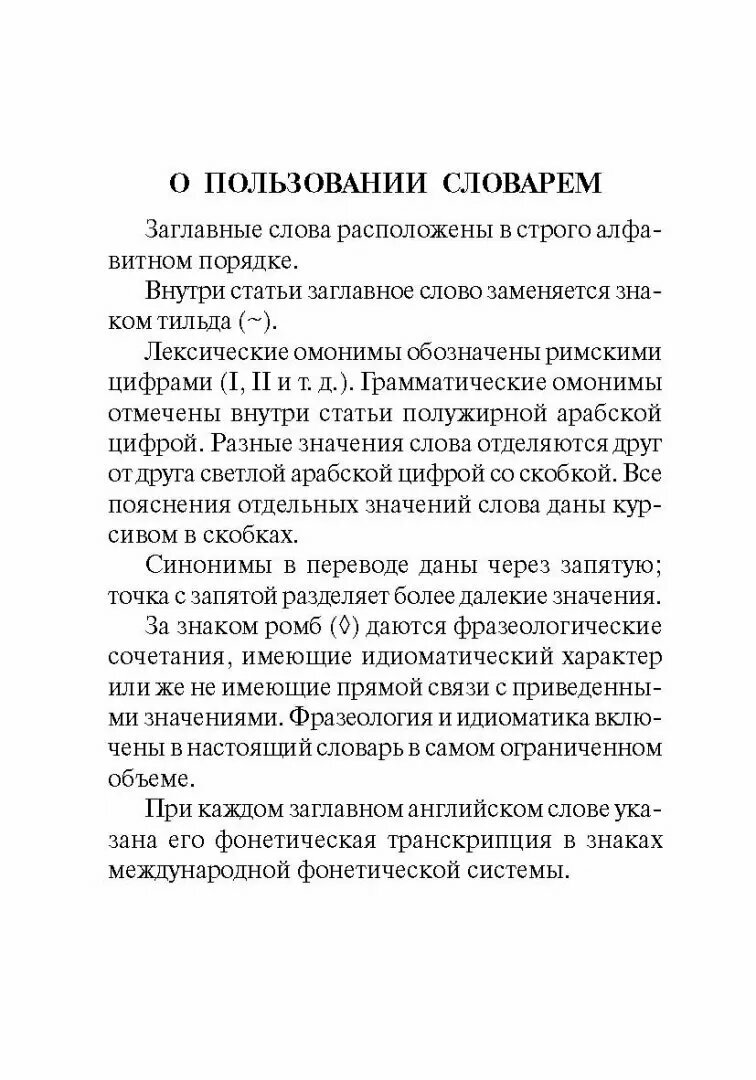 Популярный англо-русский русско-английский словарь для школьников с приложениями - фото №17