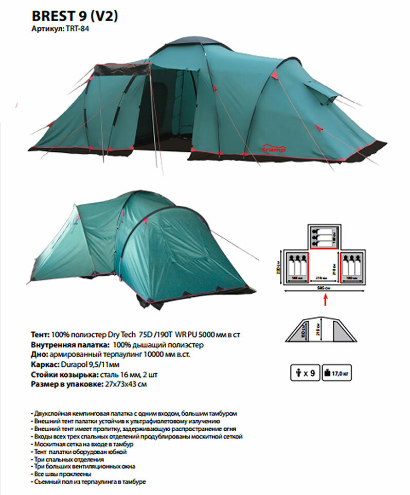 Палатка Tramp Brest 9 (V2) кемпинг. 9мест. зеленый - фото №12