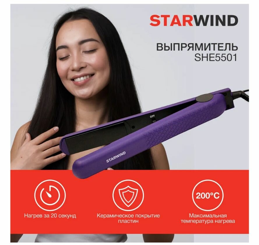 Выпрямитель для волос STARWIND , фиолетовый - фото №17
