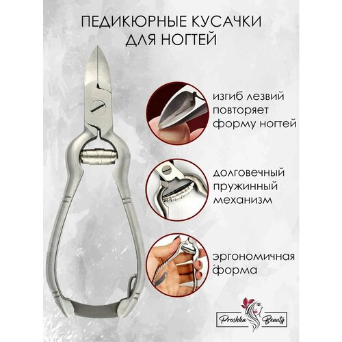 Кусачки для педикюра, кусачки педикюрные кусачки педикюрные для ногтей педикюрные профессиональные с ручной заточкой