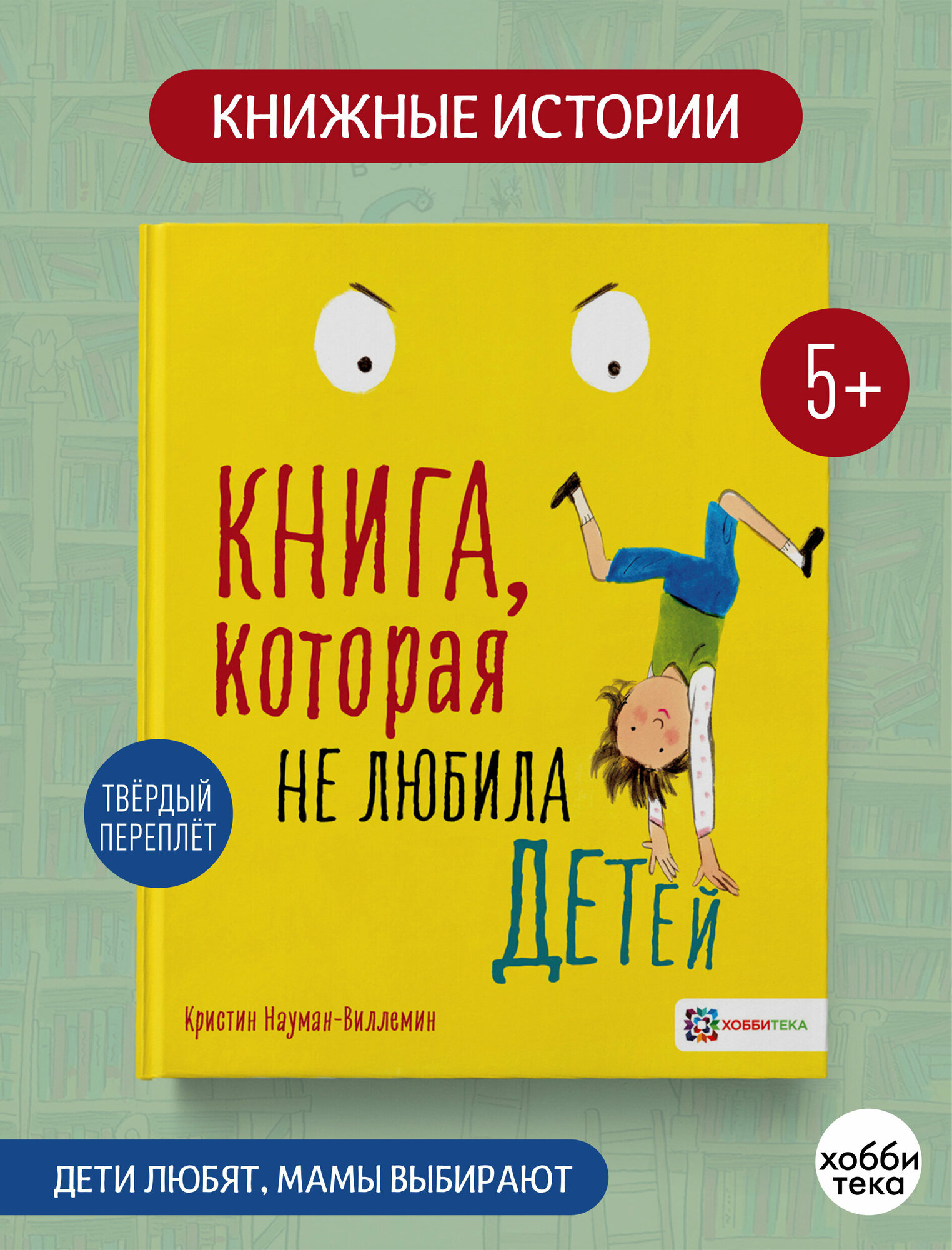 Книга, которая не любила детей - фото №8