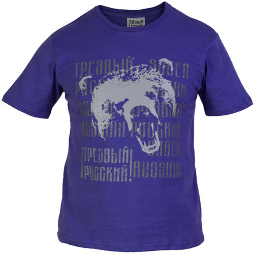 фото Футболка трезвый русский, размер xl, фиолетовый