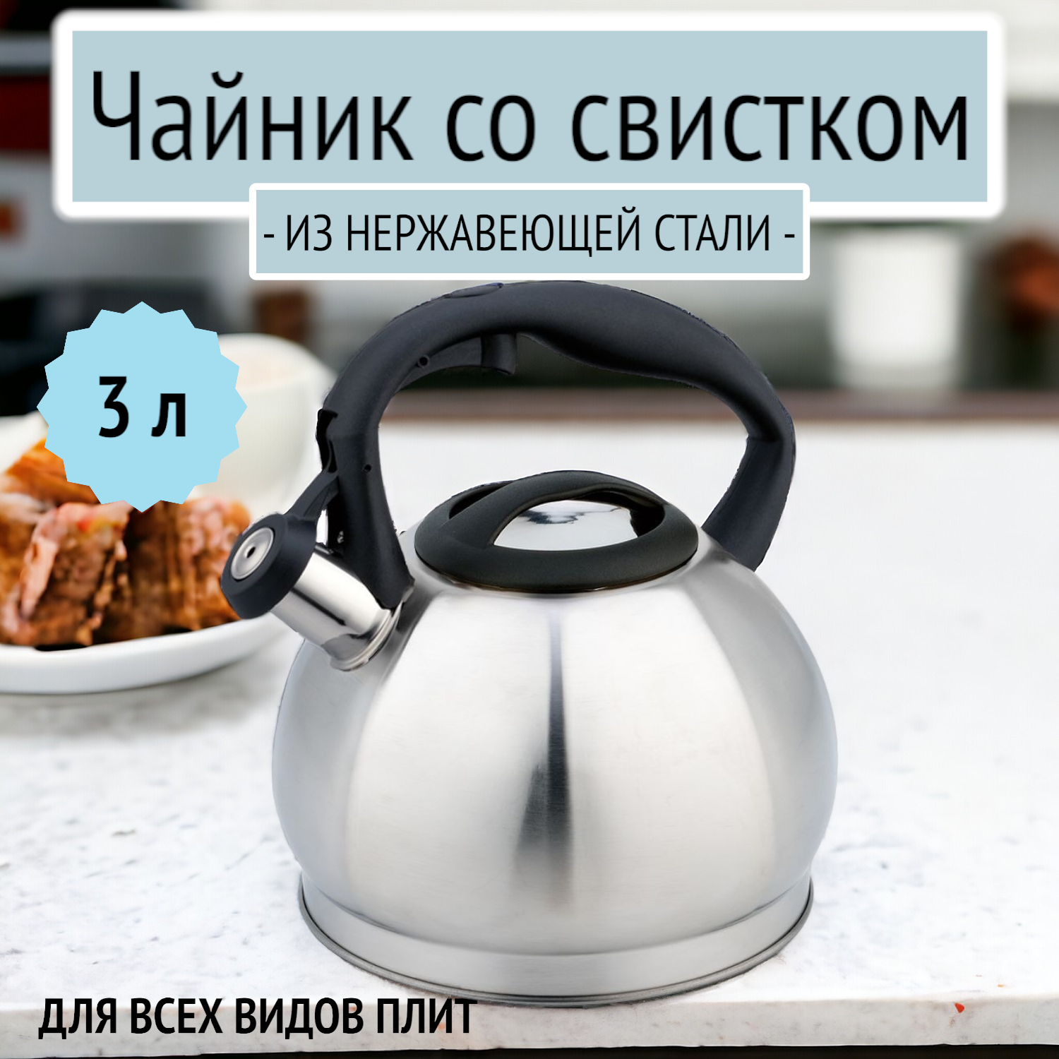 Чайник 3 л со свистком из нержавеющей стали Rainstahl, 7682-30RS